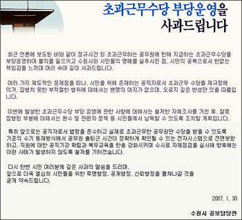 수원시장이 아닌 공보관이 시청 홈페이지에 올린 사과문. 